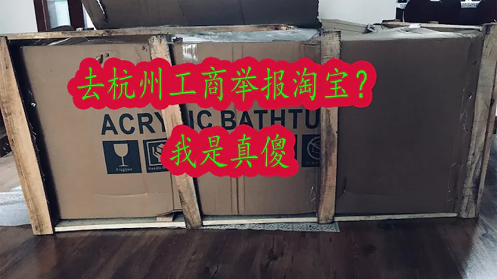 去12315投訴淘寶會有多大的作用？杭州工商是怎麼解決的 - 天天要聞