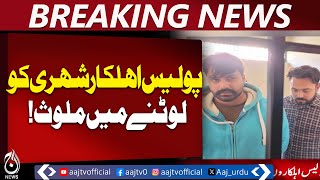 Information Lahore Police Officers Rob Citizen | ATM Theft | Officials Arrested - Aaj Pakistan News Guide