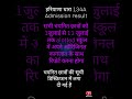 HARYANA DHARA 134A ADMISSION LIST 2025