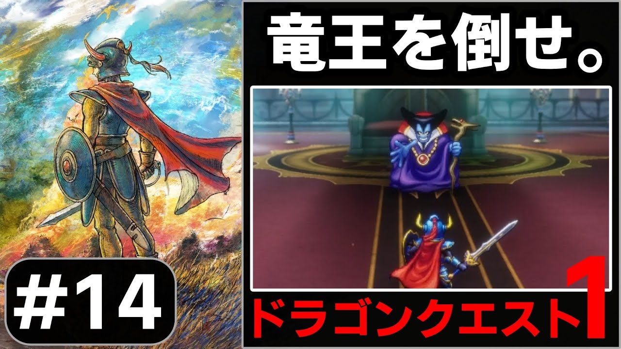 竜王を倒せ。竜王の城攻略編その4 クリアまで ※ネタバレ注意。【HD-2D