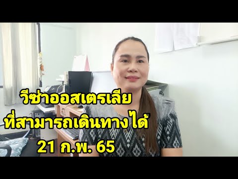 วีดีโอ: ระยะห่างระหว่างแกนมาตรฐานในออสเตรเลียคืออะไร?