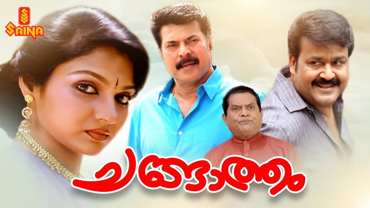 Changatham  Malayalam Full Movie  Mohanlal  Mammootty  Madhavi  Jagathi Sreekumar  Shankaradi