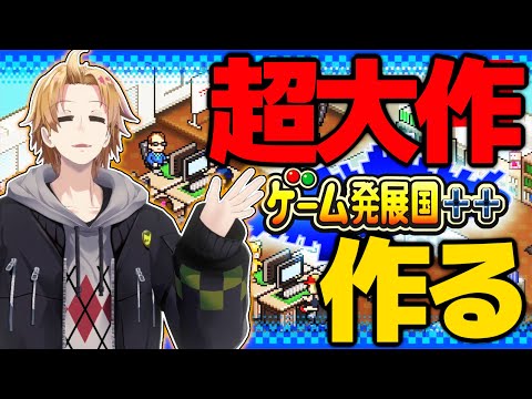 #5 今日こそゲームグランプリ取るぞー！【 ゲーム発展国/神田笑一/にじさんじ 】