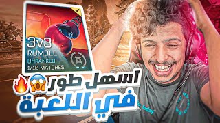 روكيت ليق : أسهل طور في اللعبة  || Rocket League