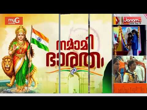 തിരുവനന്തപുരം പാറശ്ശാല ഭാരതീയ വിദ്യാപീഠം നമാമി ഭാരതം പരിപാടി സംഘടിപ്പിച്ചു