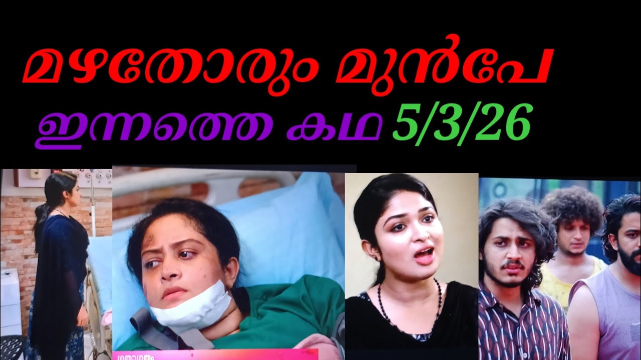 Mazhathorum Munpe/5/3/26/വൈജയുടെ അഹങ്കാരം തീർത്ത് എട്ടിന്റെ പണി.