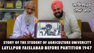 Partition Story |The Student of Agriculture University Lyallpur Faislabad I Yadan Lyallpurian Diyan