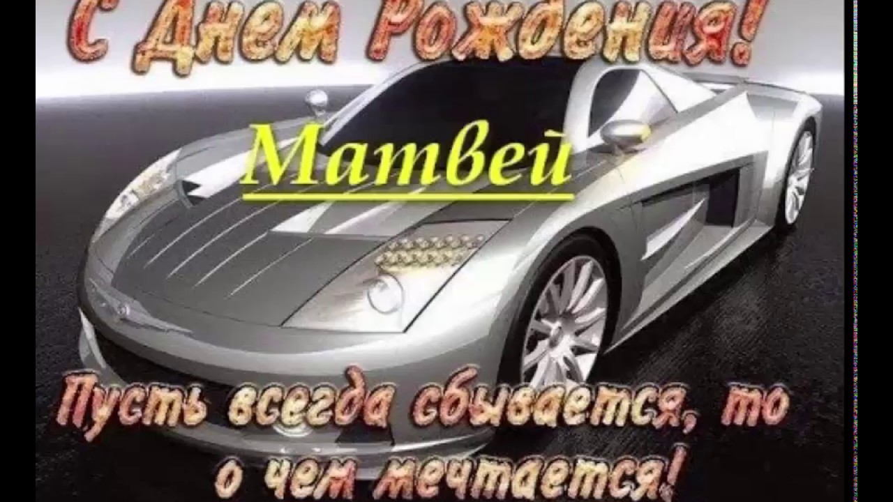 С Днем Рождения Федор Картинки Красивые