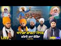 Live now      baba parampreet singh ji  marauli kalanmorinda  khalsa radio