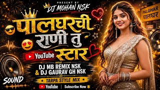 पालघरची राणी | Palgharchi Rani | Palghar song 2026 | Tarpa Mix | DJ SONG MIX | DJ MB REMIX NSK 