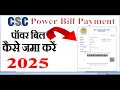 How To pay power bill in CSC | Payment Power Bill | CSC VLE se Power Bill Pay | #payment #power