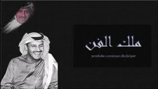 خالد عبدالرحمن - انتي اجمل