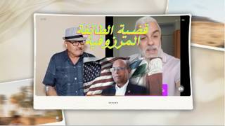 تونس/ .. عصابة المرزوقي تهاجم الجزائريين و تصفهم بالجيعانين لخلق تصادم مع التوانسة الاحرار
