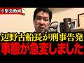 【辺野古沖転覆事故】※大至急見てください…辺野古沖転覆事故でトンデモない事態が発生しました【三枝玄太郎】