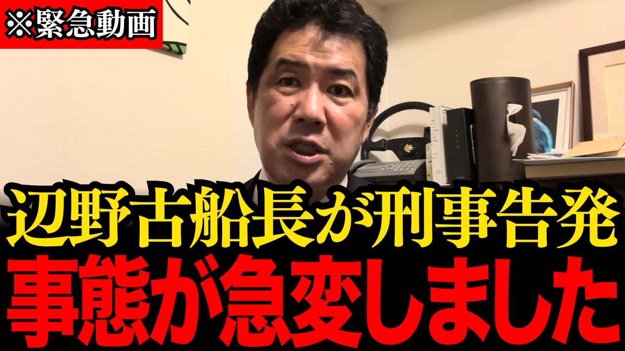 【辺野古沖転覆事故】※大至急見てください…辺野古沖転覆事故でトンデモない事態が発生しました【三枝玄太郎】