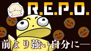 【R.E.P.O.】強くなるんだ、おれたち【 Vtuber 黒澤まどり/春山はる/神咲将眞/露月ゆづき/おとなすてぃー/#ぽた犬】