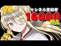🔥登録者16000人耐久🔥まったり雑談!たまにお料理🍳 #七宮なこ #Vtuber