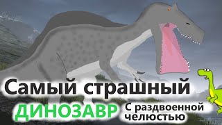 НОВАЯ реконструкция ирритатора! Динозавр с РАЗДВОЕННОЙ ЧЕЛЮСТЬЮ?