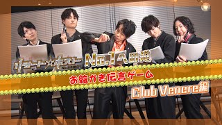 「リモート☆ホスト」No.1への道 Club Venere編 #6『お絵かき伝言ゲーム』