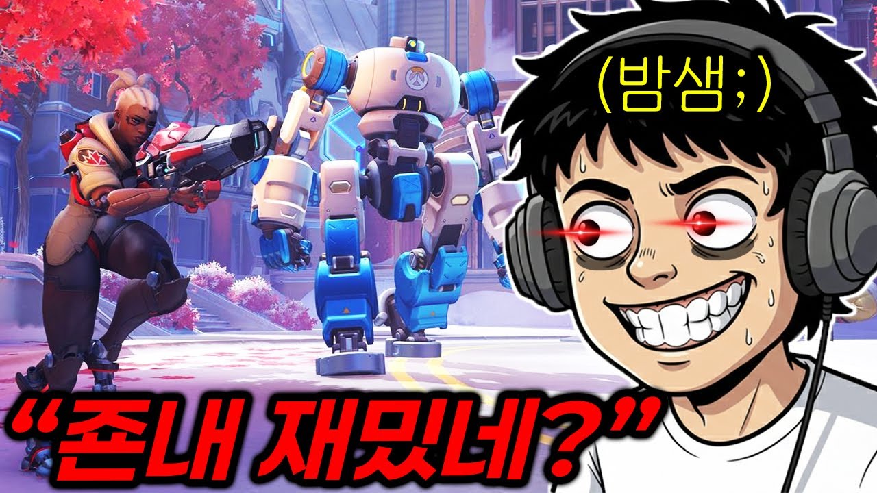 큰일났습니다...요새 오버워치2 중독돼서 다른 게임을 못해요ㅠㅠ