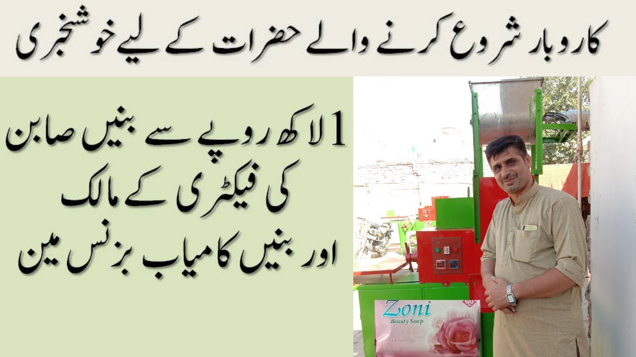 Now Owner Of a Soap Factory in Just 1 lakh PRs Soap factory