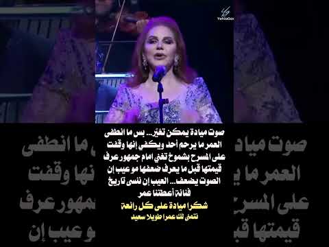 تراجع بصوت ميادة الحناوي مهما العمر الزمن اغاني حفلة طرب مصر العراق الجزائر المغرب اكسبلور