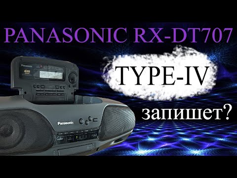 Panasonic RX-DT 707 стоит ли на нем писать четвертый тип?