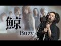 【男が原曲キーで】鯨 真面目に歌います【Buzy】