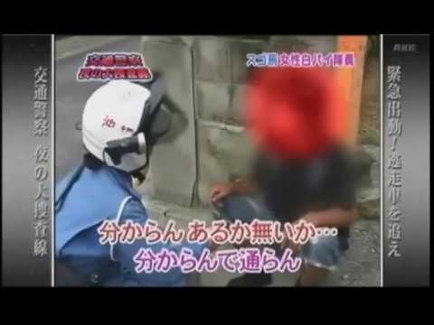 スゴ腕 美人女性白バイ隊員 沖縄県警交通機動隊2 Youtube