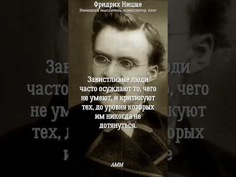 Фридрих Ницше. Цитаты