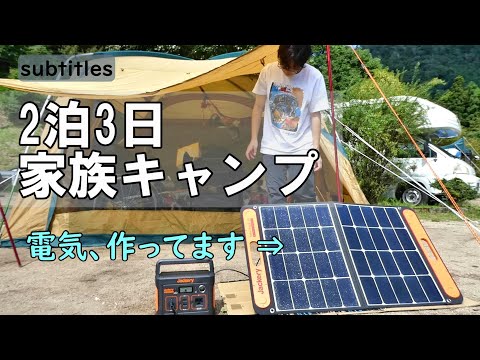 Self-sufficient electricity while camping, 3 days and 2 nights family camping!