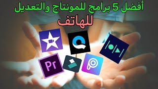 أفضل 5 برامج وتطبيقات لتعديل ومونتاج الصور بطريقة احترافية 