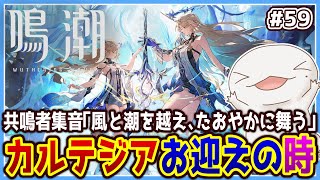 【 #鳴潮 】オオサンショウウオ「漂泊者」になる #59 【両生類系人外VTuber/半崎ウイネコ】【 #WutheringWaves 】
