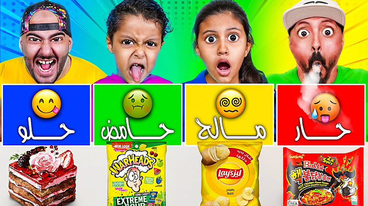 تحدي الاكل (حار 🥵  مالح 😵‍💫 حامض 🤢 حلو 😋) مع لانا القوية
