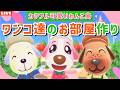 【あつ森】ワンコ達のお部屋をレイアウト！カラフル可愛いわんこ住民の暮らす街を作るLIVE配信【あつまれ どうぶつの森】