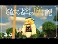 【ゆっくり実況】魔女見習の旅日記 part4【Minecraft】[mana and artifice]