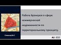 Работа агентов по коммерческой недвижимости по территориальному принципу