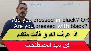 dressed in OR dressed with لا تحرج نفس في استعمال