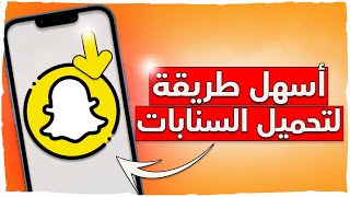 أسهل وأفضل طريقة لحفظ السنابات صورة وفديو بالأستديو 2022 ?