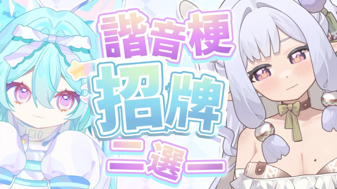 【雜談聯動】諧音梗招牌二選一！邀請到我們的藍莓精靈 ft. @blueberry_bonita #馬來西亞vtuber #新人vtuber #初見歡迎 #降落歡迎 | MYViki