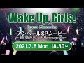 パチスロ Wake Up, Girls!Seven Memories 【アンベールSPムービー 〜想い出のパレードHommage Ver〜】