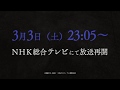 TVアニメ「3月のライオン」第2シリーズ放送再開PV | 3/3(土)23:05~NHK総合テレビにて放送再開