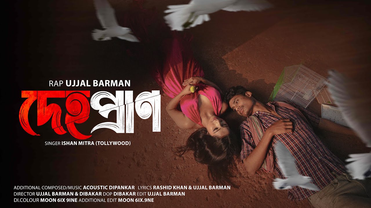 Watch Dehopran | দেহপ্রান | Uira Geche Ghorer Pakhi | Ishan Mitra | Bong Media | Music Video on YouTube Watch Dehopran | দেহপ্রান | Uira Geche Ghorer Pakhi | Ishan Mitra | Bong Media | Music Video on YouTube
