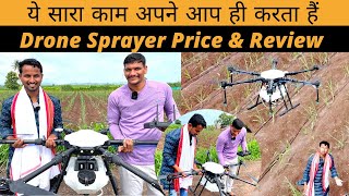 10 एकड़ हो या 100 एकड.....अब स्प्रे का कोई टेंशन नहीं | Agriculture Drone Sprayer | Indian Farmer