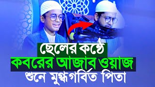 মোহাম্মদ আলী ছেলের ওয়াজ Mufti Mohammad Ali Waz 2023 মুফতি মোহাম্মদ আলী নতুন ওয়াজ ২০২৩