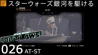 お助け求むスターウォーズ 003【屋敷に侵入する】スター・ウォーズ 無法者たち「Star Wars