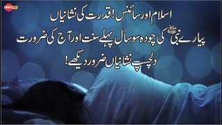 Sony ka tarika Islam or Science | Sleeping method according to islam and science.