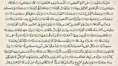 سورة النبأ مكررة 3 مرات الشيخ المنشاوي  رحمه الله