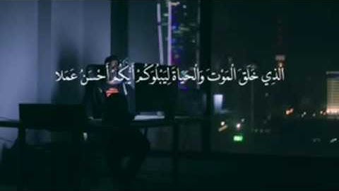ترتيل رائع لسورة الملك .. مشاري البغلي "مكررة 3 مرات"