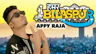 HAMAR BILASPUR X APPY RAJA | CHHATTISGARHI RAP